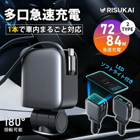 年間最安級★6450→1,977円【iPhoneもAndroidもこれ1つでOK】iPhone 17 e 車載充電器 Type-C充電器 車 巻き取り式充電ケーブル iPhone 充電器 iPhone 16e type-c ケーブル コンセント PD 充電器 84w 充電器 タイプC 急速充電 iphone17 pro 充電器 シガーソケット コンセント