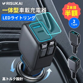 限定10％OFF★2点目半額★移動中にしっかり充電★iPhone 17 e 車載充電器 usb ケーブル iphone 充電器 シガーソケット lightning ケーブル 携帯 充電器 車 車用品 おしゃれ 充電 ケーブル 車 スマホ 車載充電器 LEDデジタル表示 カーチャージャー 巻き取り 充電器