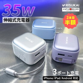 2本目半額★当日発送OK・在庫あり★iPhone 充電器 iPhone17Pro 充電器 35W 急速充電 iphone16e充電器 ACアダプター USB コンセント スマホ充電器 巻き取りケーブル 充電器 純正 android充電器 PSE認証 折りたたみ式プラグ 伸縮式充電ケーブル type-c ケーブル アイホン充電器