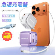 2本目半額★6500円→1490円ケーブル一体型充電器 進化版★ iphone16e 充電器 35W 急速充電器 iphone 充電…