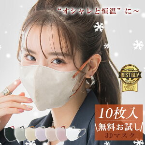 \2点買ったらもう1点8円/★ファッション×機能の両立マスク★小顔 マスク シンプル 血色 マスク 不織布 大きめ マスク 立体 3D マスク バイカラー マスク 秋冬 柔らか マスク ますく 高品質