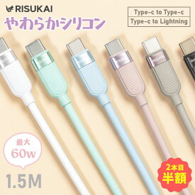 2本目半額★雲の触感★iPhone 充電 シリコン ケーブル iPhone17 e 充電ケーブル 60W 急速充電 TYPE-C 充電 コード iPhone16 iphone duo PSE認証 タイプC ケーブル 1.5M Type-C to Type-Cケーブル iPhone ケーブル iPad Android iPhone 18 Pro 充電ケーブル iPhone 充電