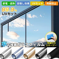 【光封じの達人】【施工業者御用達】窓ガラス防犯シート 防犯フィルム【日本開発・業者不要】遮熱遮光 UV…