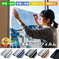 【遮光+UVカット力】窓ガラス防犯シート 防犯フィルム 強盗被害防止・家の安全を守る【日本開発・業者不…