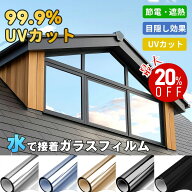【暖冷房効率UP】窓ガラス防犯シート 防犯フィルム！強盗被害防止・家の安全を守る【日本開発・業者不要…