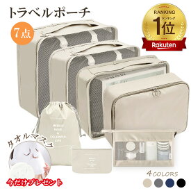 P10倍→実質1364円＼35%OFFクーポン配布中／★楽天1位 ★【楽天ランキング受賞しすぎ】トラベルポーチ7点セット 圧縮バッグ 収納ポーチ 軽量 出張 旅行 便利グッズ 簡単圧縮 コンパクト 衣類 コンパクト 撥水加工 仕切り メンズ レディース 出産 入院準備 キャンプ 合宿