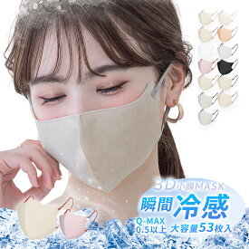 ❄冷感マスク❄先行版売 花粉対策99％【高評価★大容量53枚】＼新3D大容量マスク 乾燥対策／立体マスク 血色マスク 不織布マスク カラー マスク 使い捨て 小顔マスク バイカラー マスク 夏用マスクおしゃれ 丸顔 面長 大きめ大容量 柔らかい 男女兼用 飛沫防止HANAMI