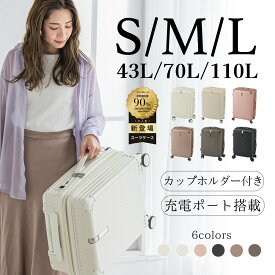 スーツケース USBポート付き キャリーケース S/M/L 43L/70L /110L機内持ち込み 3-5日用 泊まる カップホルダー付き 軽量設計 多機能スーツケース 大容量 GOTOトラベル 国内旅行 送料無料CICIBELLA