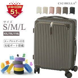 スーツケース USBポート付き キャリーケース S/M/L 43L/70L /110L機内持ち込み 3-5日用 泊まる カップホルダー付き 軽量設計 多機能スーツケース 大容量 GOTOトラベル 国内旅行 送料無料CICIBELLA