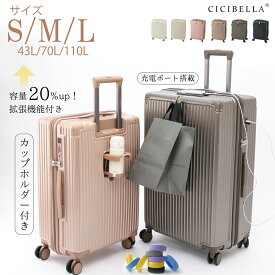 スーツケース USBポート付き キャリーケース S/M/L 43L/70L /110L 機内持ち込み 3-5日用 泊まる カップホルダー付き 軽量設計 多機能スーツケース 大容量 GOTOトラベル 国内旅行 送料無料CICIBELLA