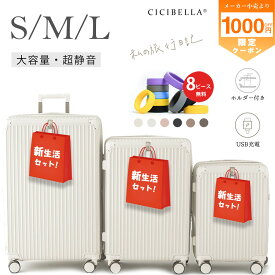 ＼マラソン限定クーポン1000円OFF ／旅行新生活セットスーツケース充電機能付きキャリーバッグ 機内持ち込み キャリーケース S/M/L 43L/70L /110L 軽量 静音 キャリーケース 3泊8日旅行 大型 格安 YKKファスナー TSAロック CICIBELLA