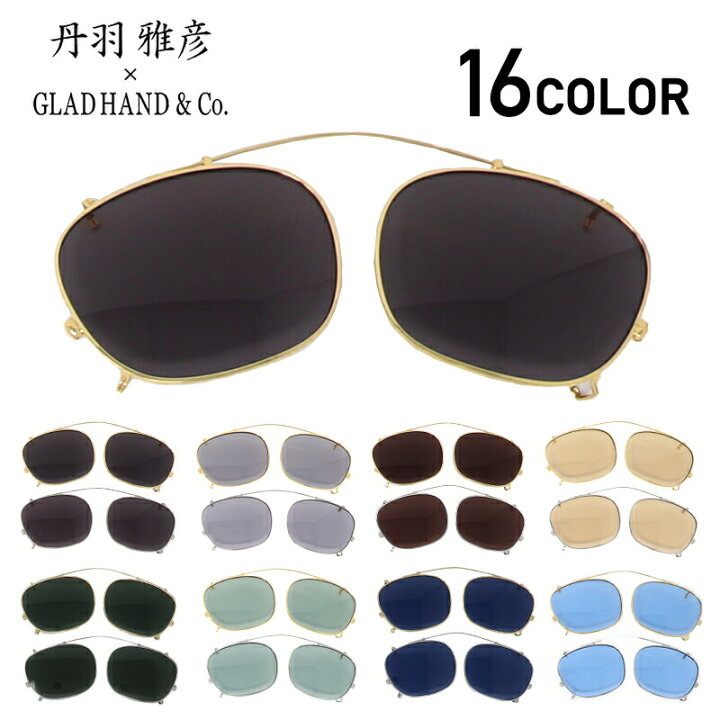 楽天市場】グラッドハンド x 丹羽雅彦 クリップオン サングラス 眼鏡  