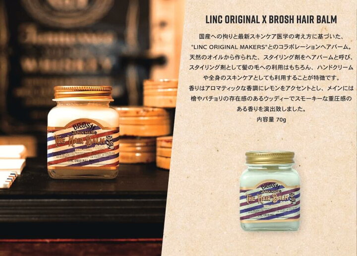 楽天市場】ブロッシュ ヘアバーム リンク オリジナル BROSH LINC ORIGINAL HAIR BALM 70g 整髪料 日本製 スタイリング剤 ブロッシュ ポマード : REZAR
