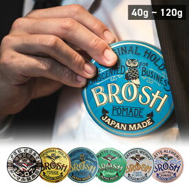 ブロッシュ ポマード 水性 ハード オリジナル 無香料 クレイ ファイバー BROSH POMADE 整髪料 日本製 ワックス スタイリング剤 グリース