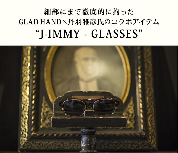 楽天市場】グラッドハンド × 丹羽雅彦 ジミーグラス 眼鏡 メガネ 