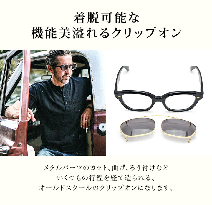 訳アリ サングラス GLAD HAND 丹羽雅彦作 コラボ クリップオン眼鏡  