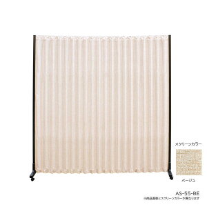 �y���[�J�[���񂹕i�z�y�@�l�l����zAS�X�N���[�� W1500×H1650 �x�[�W����AS-55-BE �p�[�e�[�V���� �f�Î��p �A�R�[�f�B�I�� �p�[�e�B�V���� ������ �A�R�[�f�B�I���X�N���[�� �Ԏd�؂� �՗� 