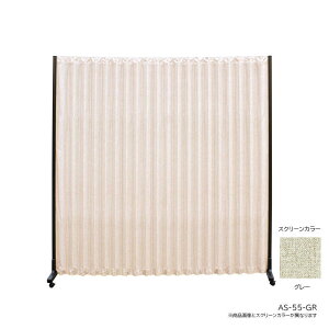 �y���[�J�[���񂹕i�z�y�@�l�l����zAS�X�N���[�� W1500×H1650 �O���[��AS-55-GR �p�[�e�[�V���� �f�Î��p �A�R�[�f�B�I�� �p�[�e�B�V���� ������ �A�R�[�f�B�I���X�N���[�� �Ԏd�؂� �՗� ��
