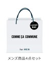 COMME CA COMMUNE [2024新春福袋] COMME CA COMMUNE [MEN] コムサイズム 福袋・ギフト・その他 福袋【先行予約】*【送…