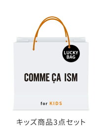 COMME CA ISM [2026新春福袋]COMME CA ISM KIDS(男の子) コムサイズム 福袋・ギフト・その他 福袋【先行予約】*【送料無料】