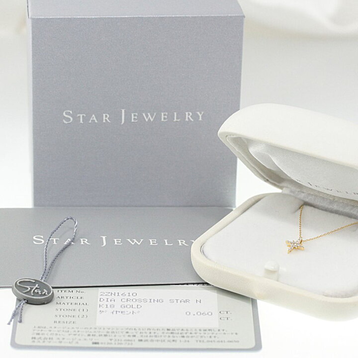 楽天市場】スタージュエリー クロッシングスター ダイヤモンド 