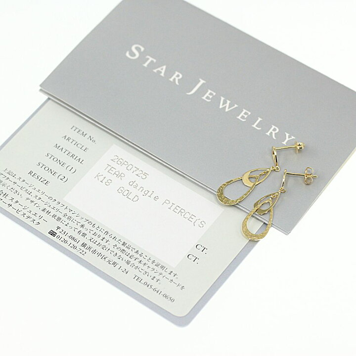 楽天市場】スタージュエリー TEAR dangle PIERCE ドロップピアス/K18YG 