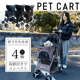 ペットカート 小型犬 軽量 折りたたみ コンパクト おしゃれ ワンタッチ 収納 前輪360° 後輪ブレーキ付き 猫 犬 お散歩 ペットキャリー 犬用カート ドッグカート 耐荷重15kg ドリンクホルダー ※ 大型犬 分離型 ではありません