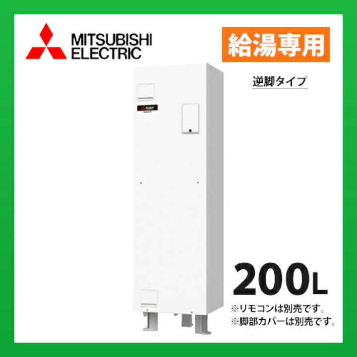 楽天市場】SRG-201G-R 三菱電機 電気温水器 給湯専用 標準圧力型 