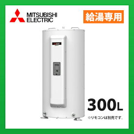 三菱電機　電気温水器　SRG-305G　給湯専用　標準圧力型　マイコン　丸形　300L (旧品番 SR-305E)