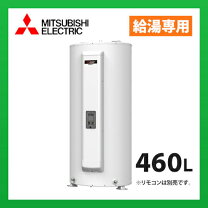 楽天市場】三菱電機 電気温水器 フルオート 460Lの通販