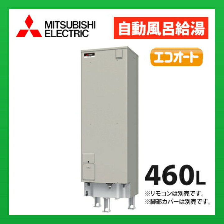 楽天市場】SRT-J46CDH5 三菱電機. 電気温水器 自動風呂給湯タイプ 