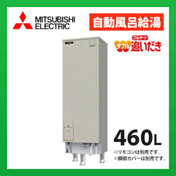 楽天市場】SRT-J46WD5 三菱電機. 電気温水器 自動風呂給湯タイプ フル 