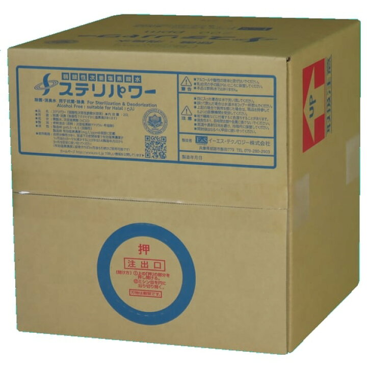 楽天市場】除菌消臭水「ステリパワー」 濃度200ppm 20L(リットル)コロナウィルス対策 消臭 除菌 ウイルス抑制 : RH家電SHOP楽天市場店 楽天市場】除菌消臭水「ステリパワー」 濃度200ppm 20L(リットル)コロナウィルス対策 消臭 除菌 ウイルス抑制 : RH家電SHOP楽天市場店