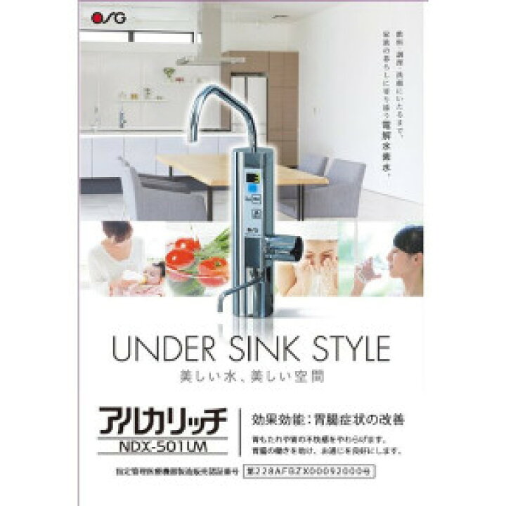 楽天市場】アルカリッチ NDX-501LM 水素水生成器 水素水 OSGビルトイン 
