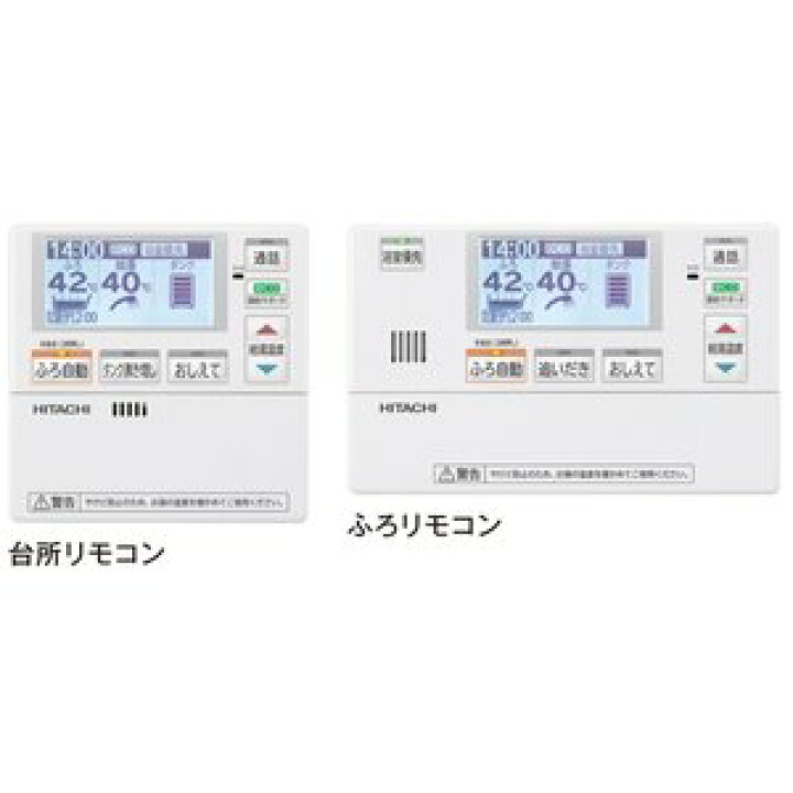 楽天市場】BER-U1FH 日立 エコキュート HEMSインターホンリモコン 