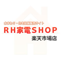 RH家電SHOP楽天市場店