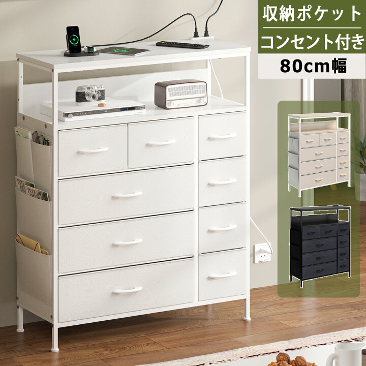 楽天市場】【今だけ選べる特典付き】2口コンセント&2段棚 チェスト  