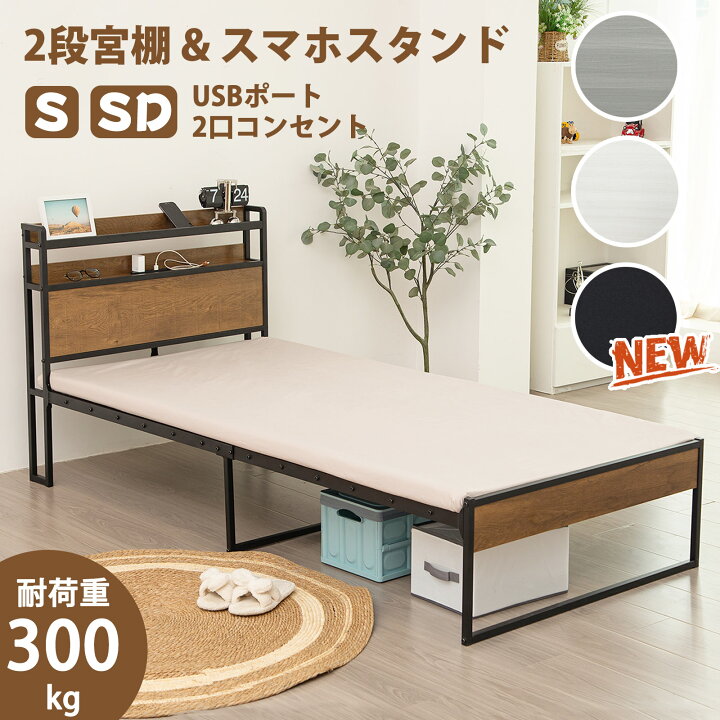 楽天市場】【今だけ選べる特典付き】USB&2口コンセント ベッドフレーム 