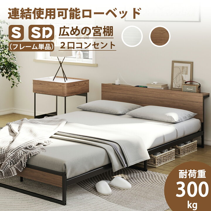 楽天市場】【今だけ新発限定価格！】2口コンセント宮棚付き ローベッド 