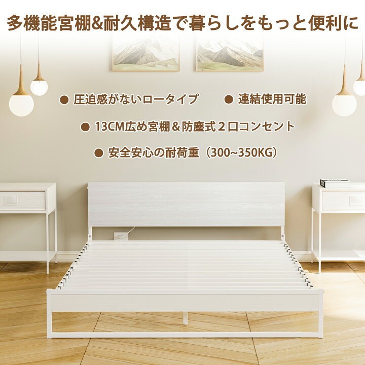楽天市場】「選べる特典付き」2口コンセント宮棚付き 連結ローベッド 