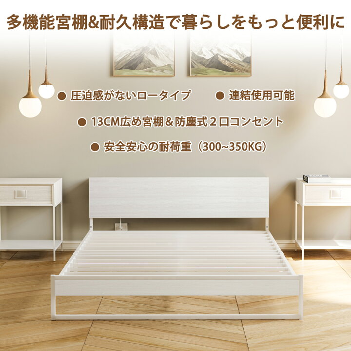 楽天市場】【今だけ新発限定価格！】2口コンセント宮棚付き ローベッド 