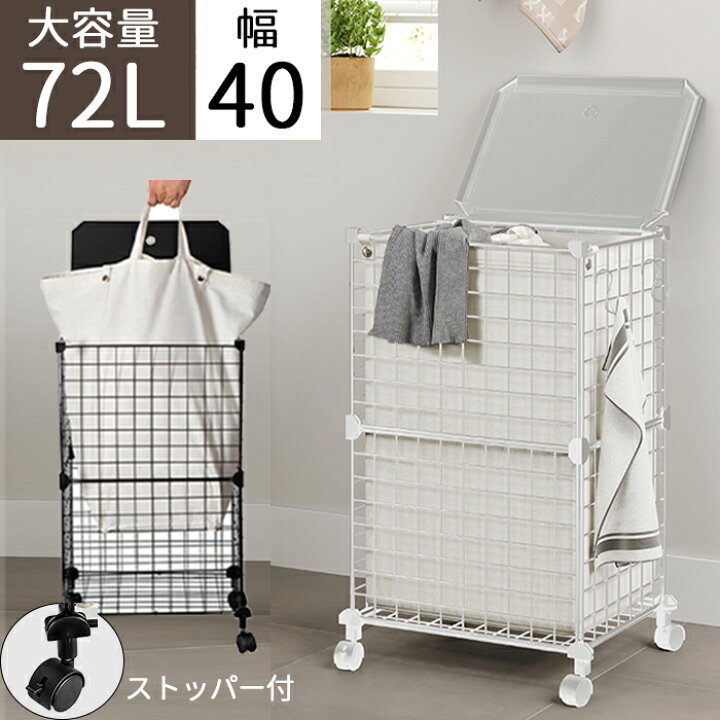 楽天市場】【今だけP5☆最大400円OFF】72L ランドリーバスケット 