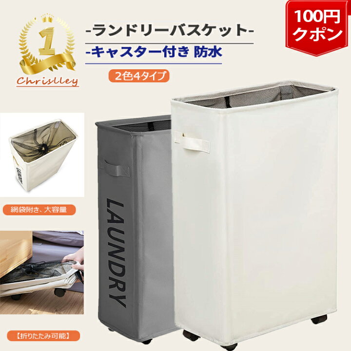 楽天市場 クポンで0円引き ランドリーボックス ランドリーバスケット 洗濯かご キャスター付き 洗濯物入れ スリム 折りたたみ 大容量 北欧 ランドリーワゴン 省スペース 無地 シンプル おしゃれ 北欧 スリムタイプ 洗面所 収納ボックス 防水 収納かご ゴミ箱 グレー
