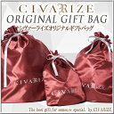 "CIVARIZE【シヴァーライズ】 オリジナルラッピング"【商品のサイズによっては入らない可能性がございます。その場合は他のラッピングでのご対応となります。】...