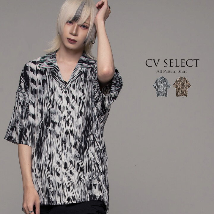 楽天市場 Cv Select シーブイセレクト 総柄オープンカラー半袖シャツ 全2色 あす楽対応 送料無料 シャツ メンズ ブランド ヒョウ柄 豹柄 レオパード柄 V系 地雷系 メンヘラ 服 ファッション サブカル系 半袖 トップス 総柄 Civarize公式ストア 楽天市場 Cv Select シーブイセレクト 総柄オープンカラー半袖シャツ 全2色 あす楽対応 送料無料 シャツ メンズ ブランド ヒョウ柄 豹柄 レオパード柄 V系 地雷系 メンヘラ 服 ファッション サブカル系 半袖 トップス 総柄 Civarize公式ストア