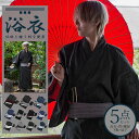 CV Select【シーブイセレクト】浴衣5点セット(浴衣+帯+下駄+扇子+腰紐)/全11色 メンズ ホスト V 服 5点セット 浴衣セット 作り帯 下駄 扇子 腰紐 ギフト 男性 M L XL 縞 無地ゆかた 涼しい 清涼 花火大会 夏祭り イベント ストライプ 無地 黒 紺 ブラック