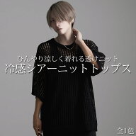 "CV select【シーブイセレクト】冷感7Gメッシュ編みクルーネック半袖ニット/全1色"メッシュニット シアー…