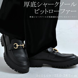 【送料無料】ローファー メンズ おしゃれ 厚底 身長アップ 高身長 レザーシューズ 革靴 モカシンシューズ PUレザー 靴 ドレスシューズ ビットローファー 無地 ベーシック ブラック 黒 25.0cm 25.5cm 26.0cm 26.5cm 27.0cm 27.5cm 28.0cm 28.5cm 大人 20代 30代 40代 50代