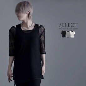 "CV Select【シーブイセレクト】Bernings Sho透かし編みボーダーニット＆ギャザー入りアシンメトリータンクトップ2Pセット/全3色"ニット Tシャツ ボーダー 半袖 シアー シースルー タンクトップ メンズ V系 ヴィジュアル系 地雷系 服 ファッション ブラック 白 黒