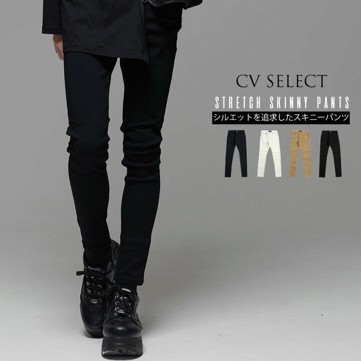 楽天市場 Cv Select シーブイセレクト ウルトラストレッチスキニーパンツ 全4色 あす楽対応 スキニーパンツ メンズ 黒 黒スキニー ストレッチ スキニー チノパン チノパンツ 大人 カジュアル ファッション 細身 スリム 白 紺 ブラック 定番 無地 Civarize公式ストア
